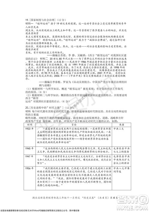 2021年湖北省新高考协作体高三年级十一月考试历史试题及答案