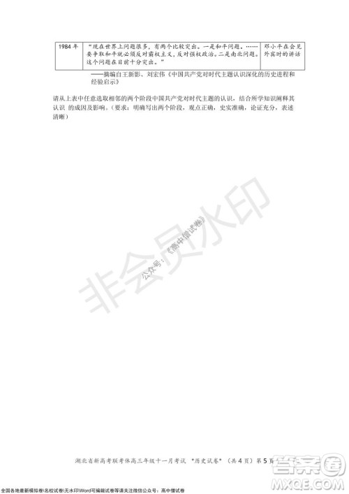 2021年湖北省新高考协作体高三年级十一月考试历史试题及答案 2021年湖北省新高考协作体高三年级十一月考试历史试题及答案