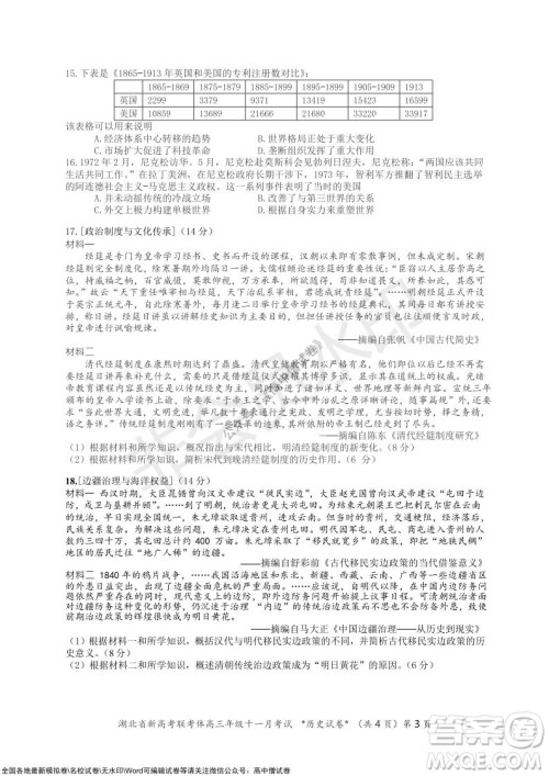 2021年湖北省新高考协作体高三年级十一月考试历史试题及答案