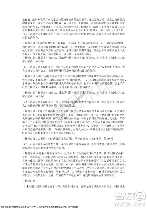 2021年湖北省新高考协作体高三年级十一月考试历史试题及答案 2021年湖北省新高考协作体高三年级十一月考试历史试题及答案