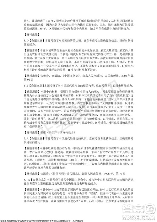 2021年湖北省新高考协作体高三年级十一月考试历史试题及答案 2021年湖北省新高考协作体高三年级十一月考试历史试题及答案