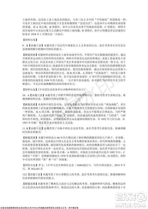 2021年湖北省新高考协作体高三年级十一月考试历史试题及答案 2021年湖北省新高考协作体高三年级十一月考试历史试题及答案