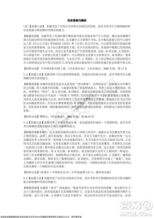 2021年湖北省新高考协作体高三年级十一月考试历史试题及答案 2021年湖北省新高考协作体高三年级十一月考试历史试题及答案