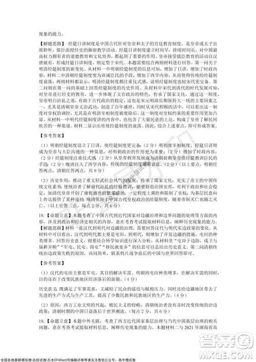 2021年湖北省新高考协作体高三年级十一月考试历史试题及答案 2021年湖北省新高考协作体高三年级十一月考试历史试题及答案