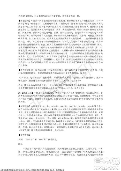 2021年湖北省新高考协作体高三年级十一月考试历史试题及答案 2021年湖北省新高考协作体高三年级十一月考试历史试题及答案