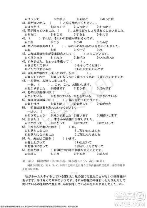 2021年湖北省新高考协作体高三年级十一月考试日语试题及答案