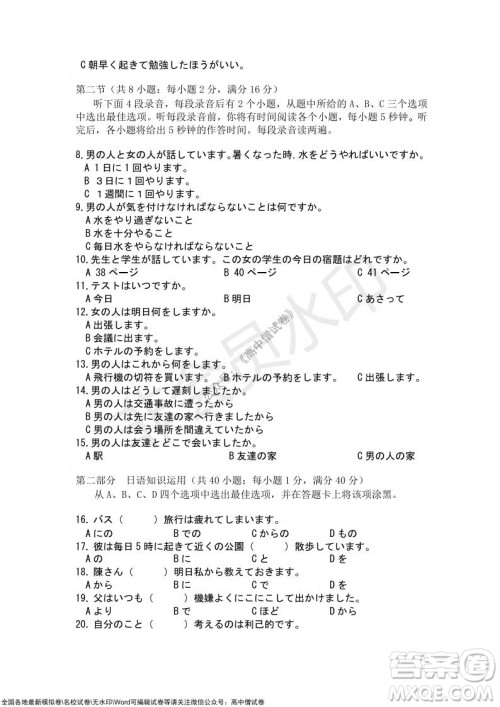 2021年湖北省新高考协作体高三年级十一月考试日语试题及答案 2021年湖北省新高考协作体高三年级十一月考试日语试题及答案