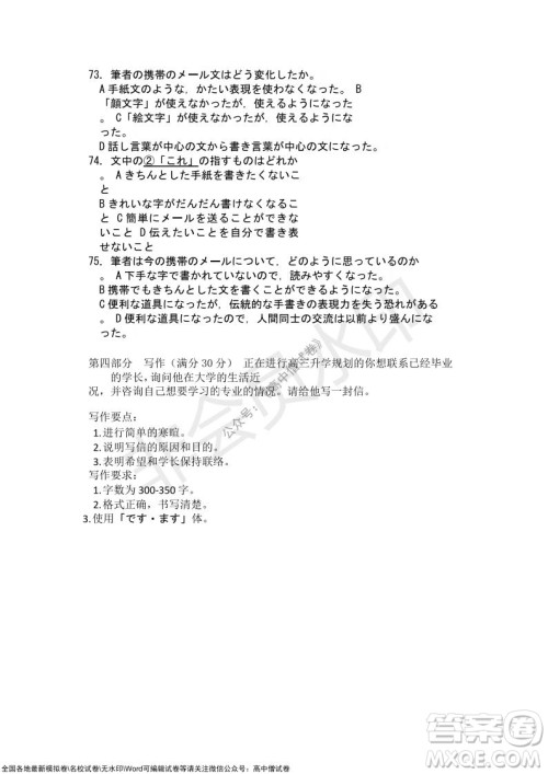 2021年湖北省新高考协作体高三年级十一月考试日语试题及答案 2021年湖北省新高考协作体高三年级十一月考试日语试题及答案