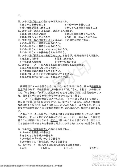 2021年湖北省新高考协作体高三年级十一月考试日语试题及答案 2021年湖北省新高考协作体高三年级十一月考试日语试题及答案