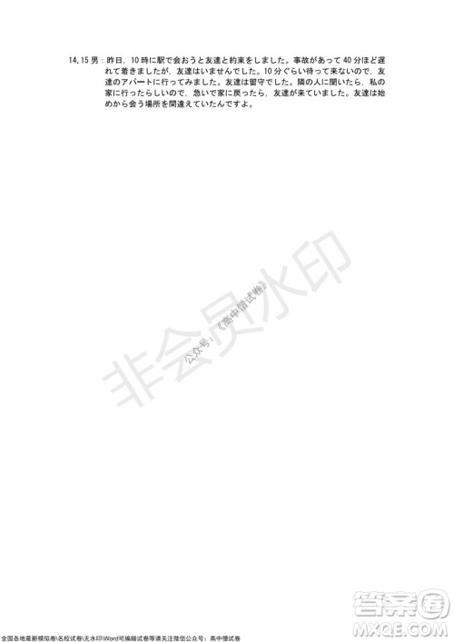 2021年湖北省新高考协作体高三年级十一月考试日语试题及答案 2021年湖北省新高考协作体高三年级十一月考试日语试题及答案