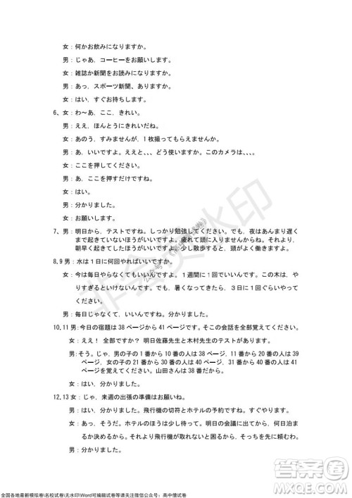 2021年湖北省新高考协作体高三年级十一月考试日语试题及答案