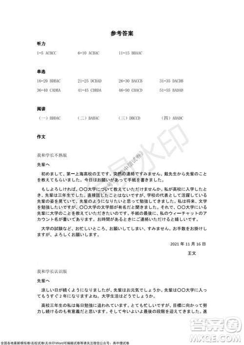 2021年湖北省新高考协作体高三年级十一月考试日语试题及答案