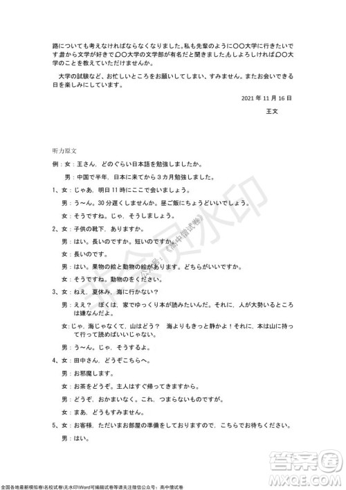 2021年湖北省新高考协作体高三年级十一月考试日语试题及答案