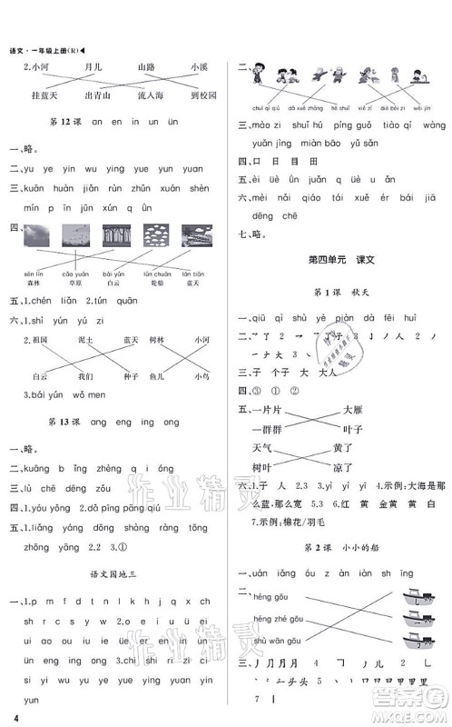 内蒙古大学出版社2021超越训练一年级语文上册R人教版绵阳专版答案