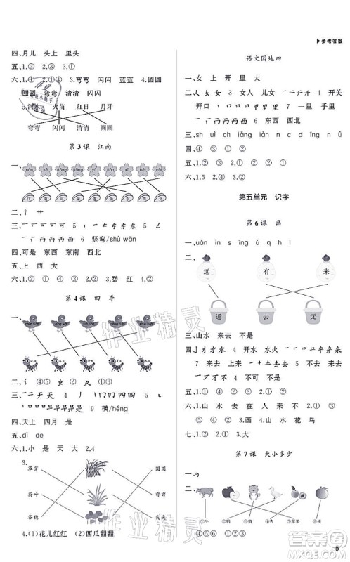 内蒙古大学出版社2021超越训练一年级语文上册R人教版绵阳专版答案