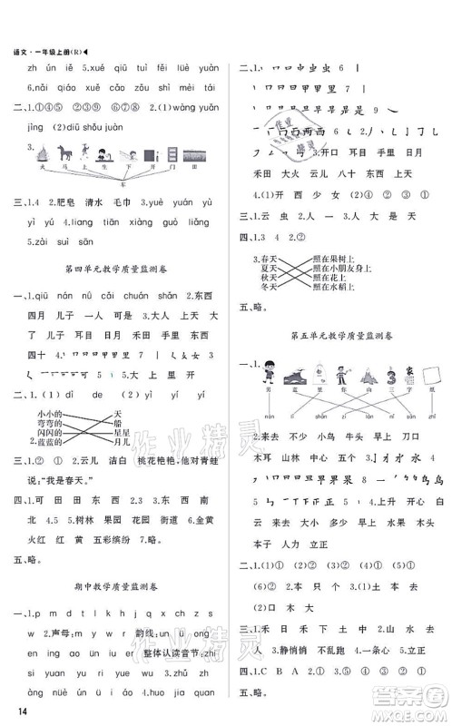 内蒙古大学出版社2021超越训练一年级语文上册R人教版绵阳专版答案