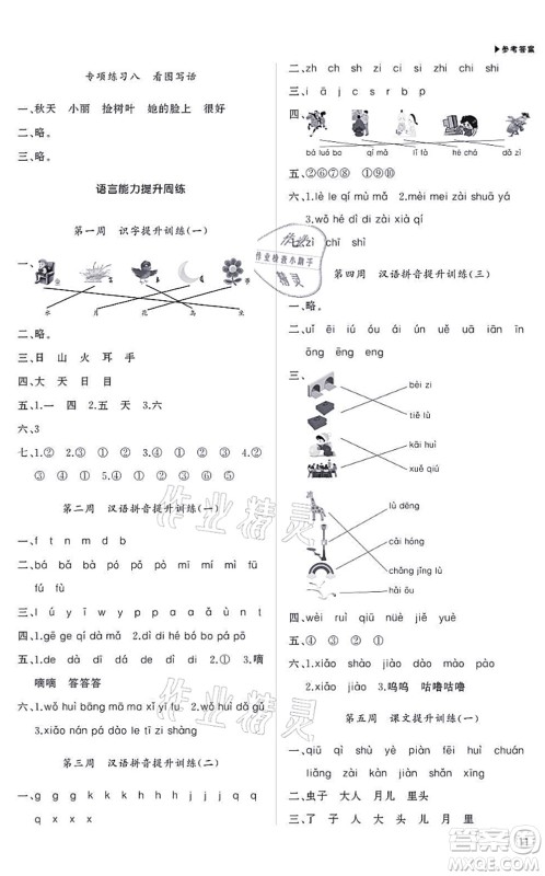 内蒙古大学出版社2021超越训练一年级语文上册R人教版绵阳专版答案