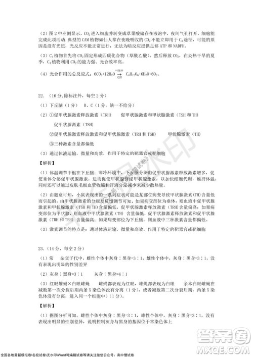 2021年湖北省新高考协作体高三年级十一月考试生物试题及答案 2021年湖北省新高考协作体高三年级十一月考试生物试题及答案