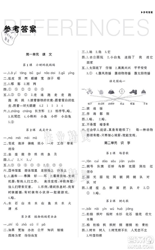 内蒙古大学出版社2021超越训练二年级语文上册R人教版绵阳专版答案