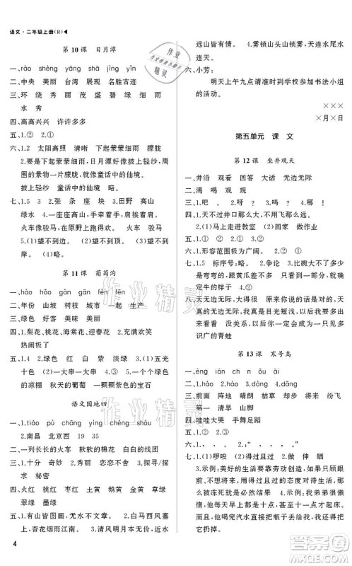 内蒙古大学出版社2021超越训练二年级语文上册R人教版绵阳专版答案