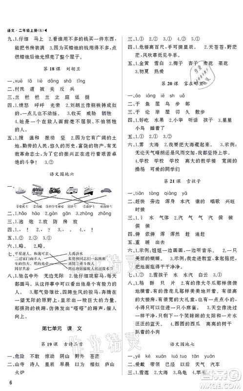 内蒙古大学出版社2021超越训练二年级语文上册R人教版绵阳专版答案