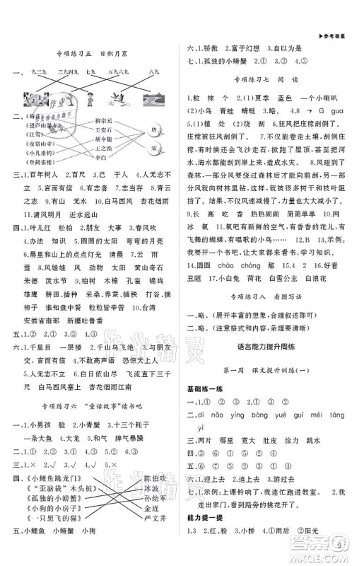内蒙古大学出版社2021超越训练二年级语文上册R人教版绵阳专版答案