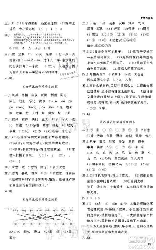 内蒙古大学出版社2021超越训练二年级语文上册R人教版绵阳专版答案