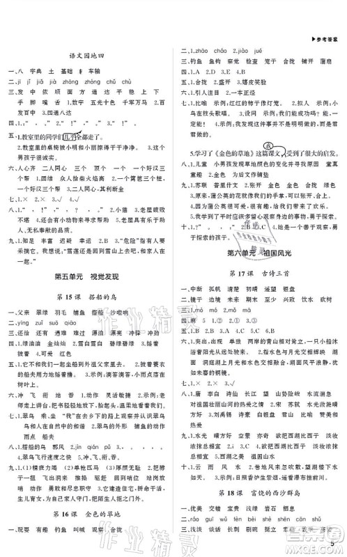 内蒙古大学出版社2021超越训练三年级语文上册R人教版绵阳专版答案