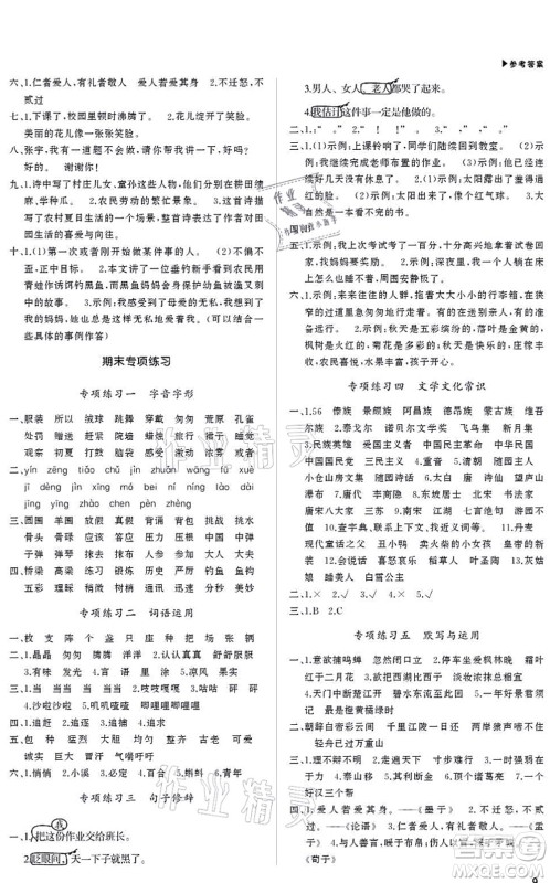 内蒙古大学出版社2021超越训练三年级语文上册R人教版绵阳专版答案