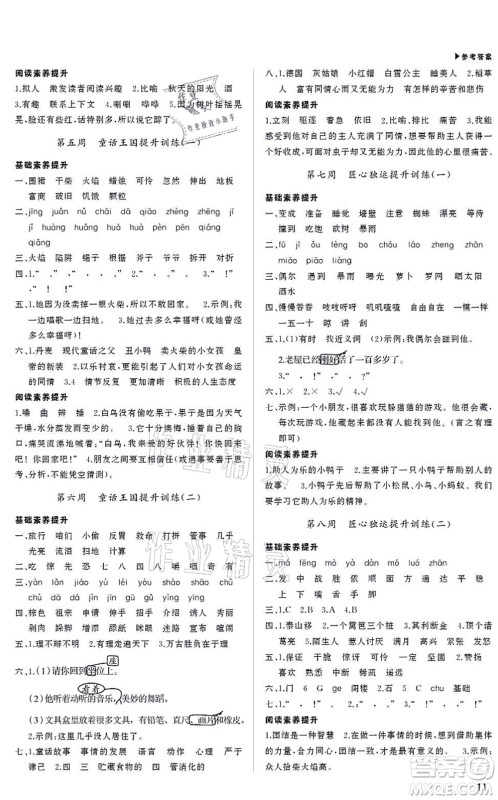 内蒙古大学出版社2021超越训练三年级语文上册R人教版绵阳专版答案