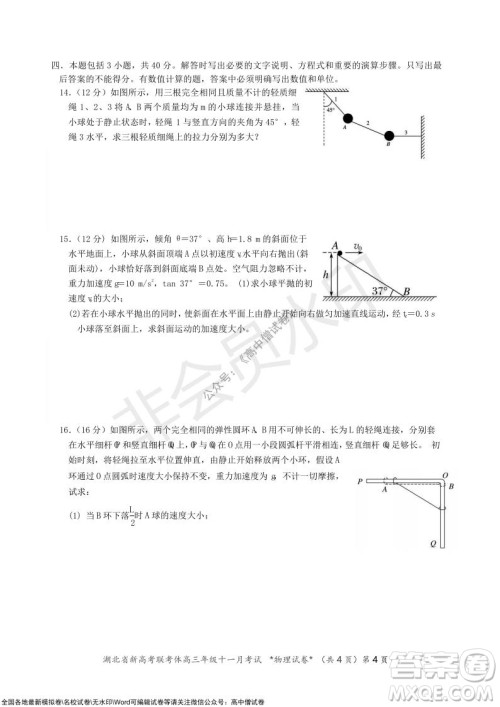 2021年湖北省新高考协作体高三年级十一月考试物理试题及答案