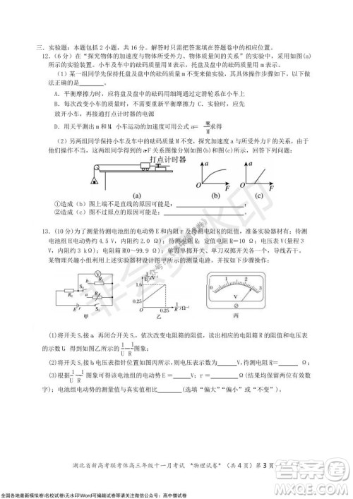 2021年湖北省新高考协作体高三年级十一月考试物理试题及答案