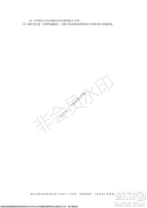 2021年湖北省新高考协作体高三年级十一月考试物理试题及答案 2021年湖北省新高考协作体高三年级十一月考试物理试题及答案