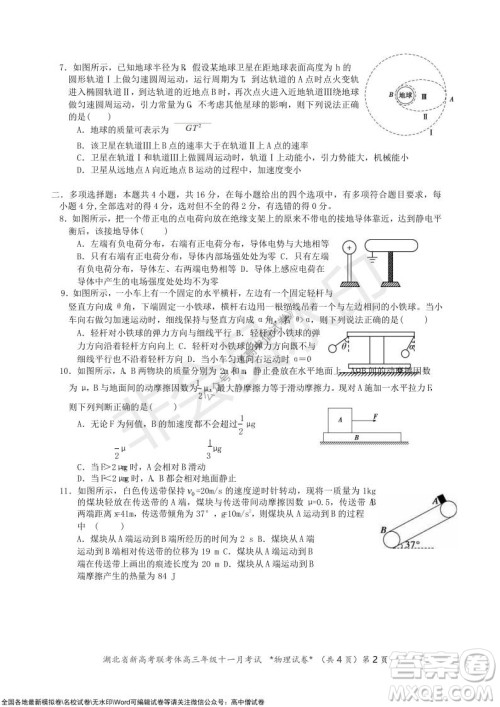 2021年湖北省新高考协作体高三年级十一月考试物理试题及答案