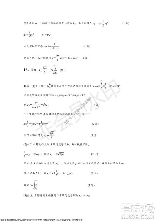 2021年湖北省新高考协作体高三年级十一月考试物理试题及答案