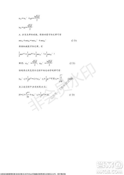 2021年湖北省新高考协作体高三年级十一月考试物理试题及答案