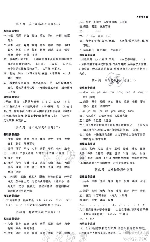 内蒙古大学出版社2021超越训练四年级语文上册R人教版绵阳专版答案