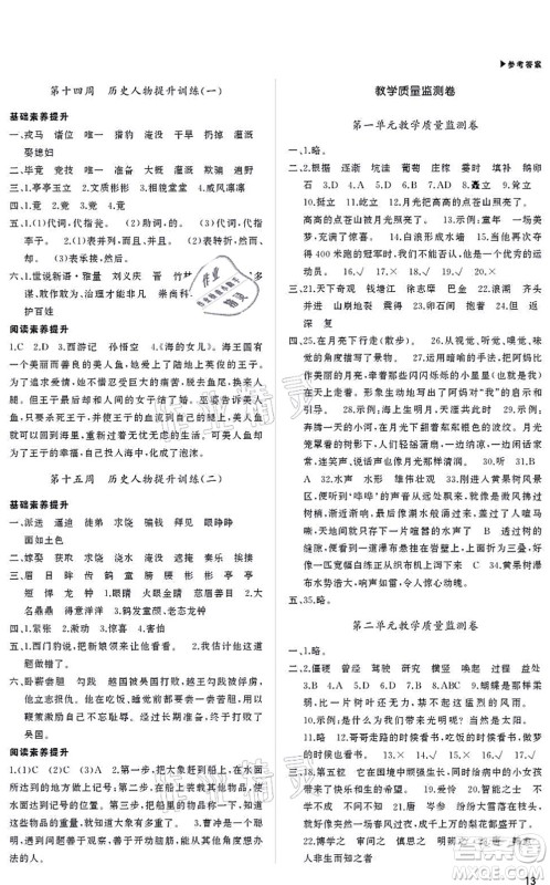 内蒙古大学出版社2021超越训练四年级语文上册R人教版绵阳专版答案