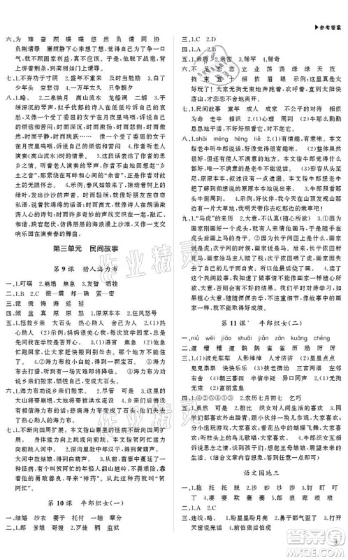 内蒙古大学出版社2021超越训练五年级语文上册R人教版绵阳专版答案