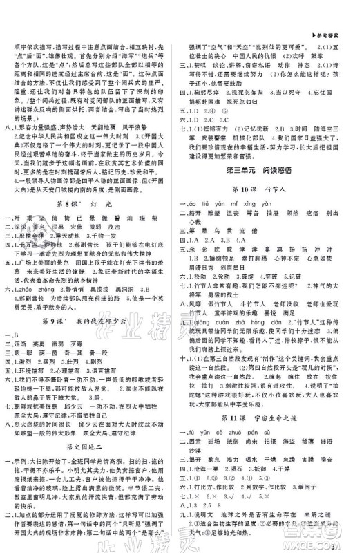 内蒙古大学出版社2021超越训练六年级语文上册R人教版绵阳专版答案