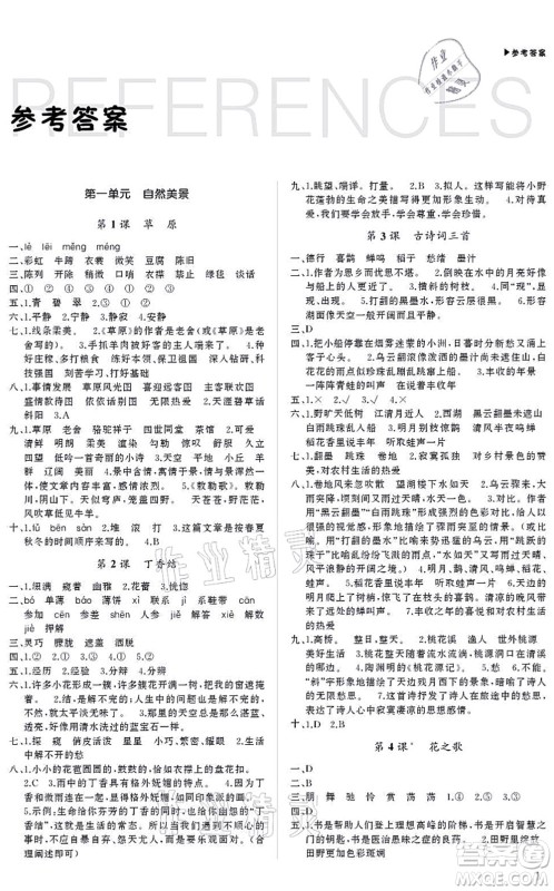 内蒙古大学出版社2021超越训练六年级语文上册R人教版绵阳专版答案