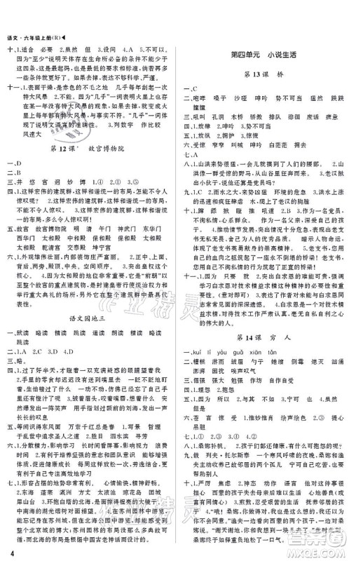 内蒙古大学出版社2021超越训练六年级语文上册R人教版绵阳专版答案