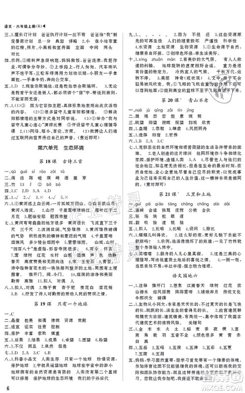 内蒙古大学出版社2021超越训练六年级语文上册R人教版绵阳专版答案