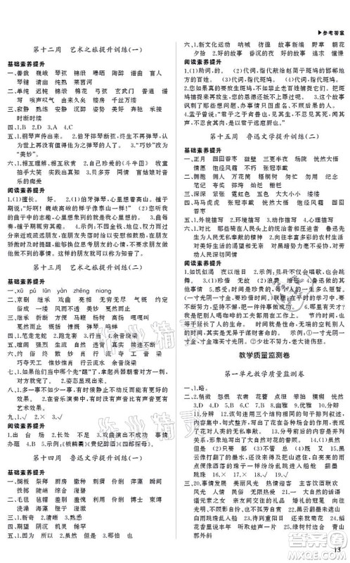 内蒙古大学出版社2021超越训练六年级语文上册R人教版绵阳专版答案