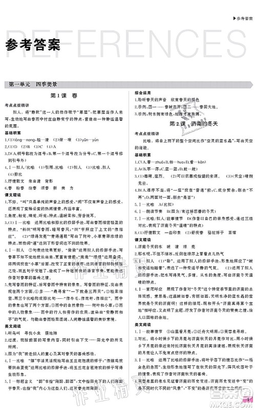 内蒙古大学出版社2021超越训练七年级语文上册R人教版答案
