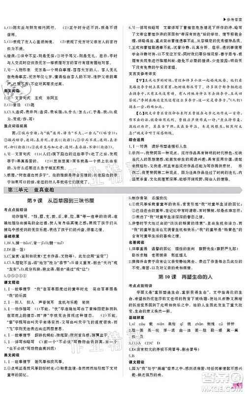 内蒙古大学出版社2021超越训练七年级语文上册R人教版答案