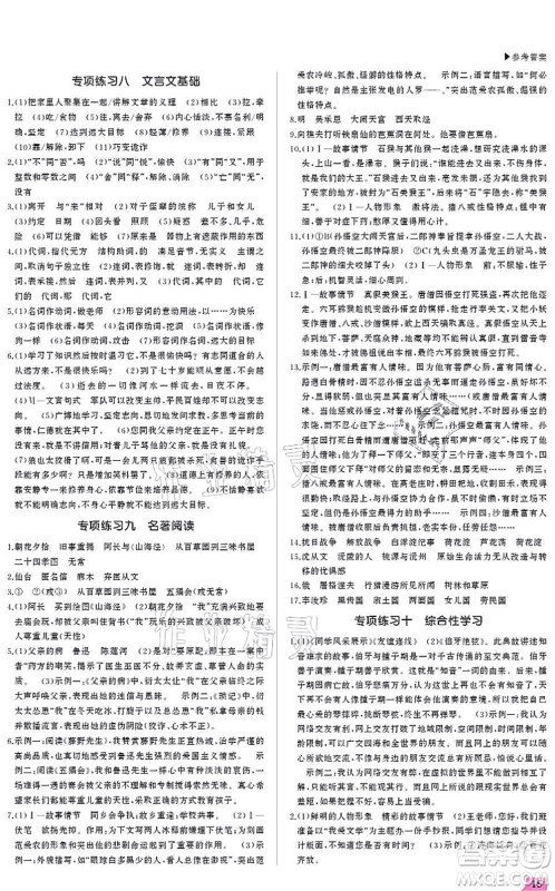 内蒙古大学出版社2021超越训练七年级语文上册R人教版答案