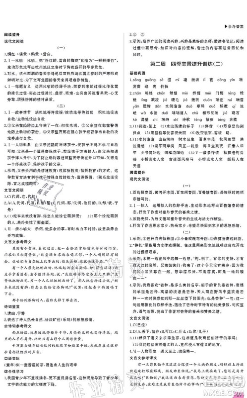 内蒙古大学出版社2021超越训练七年级语文上册R人教版答案