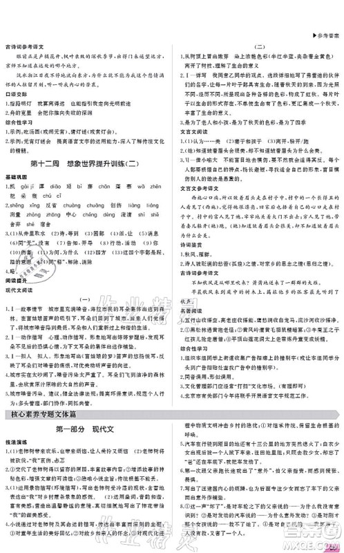 内蒙古大学出版社2021超越训练七年级语文上册R人教版答案