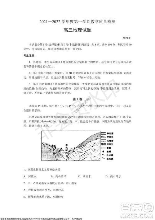 山东青岛2021-2022学年度第一学期教学质量检测高三地理试题及答案